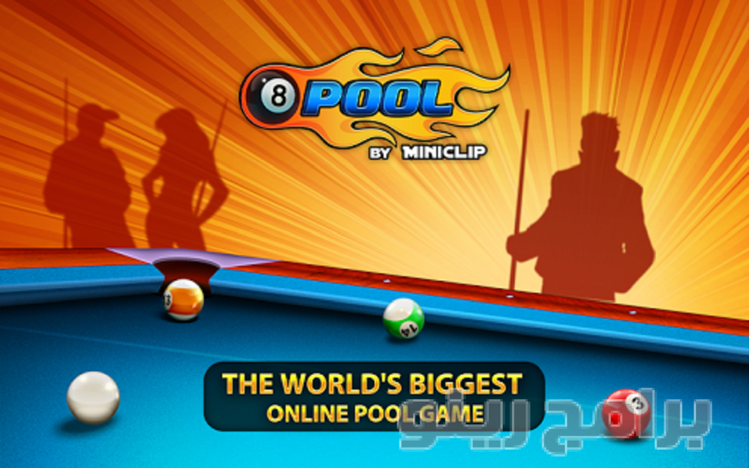 تحميل لعبة البلياردو Billiards