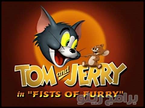 تحميل لعبة توم وجيري Tom And Jerry