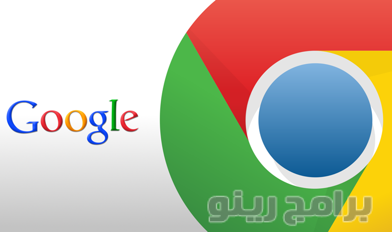 تحميل متصفح جوجل كروم 2018 Google Chrome