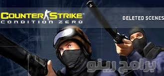 تحميل لعبة كاونتر سترايك COUNTER STRIKE 2018