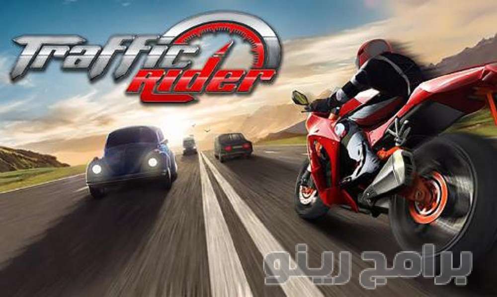 تحميل لعبة ترافيك رايدر Traffic Rider