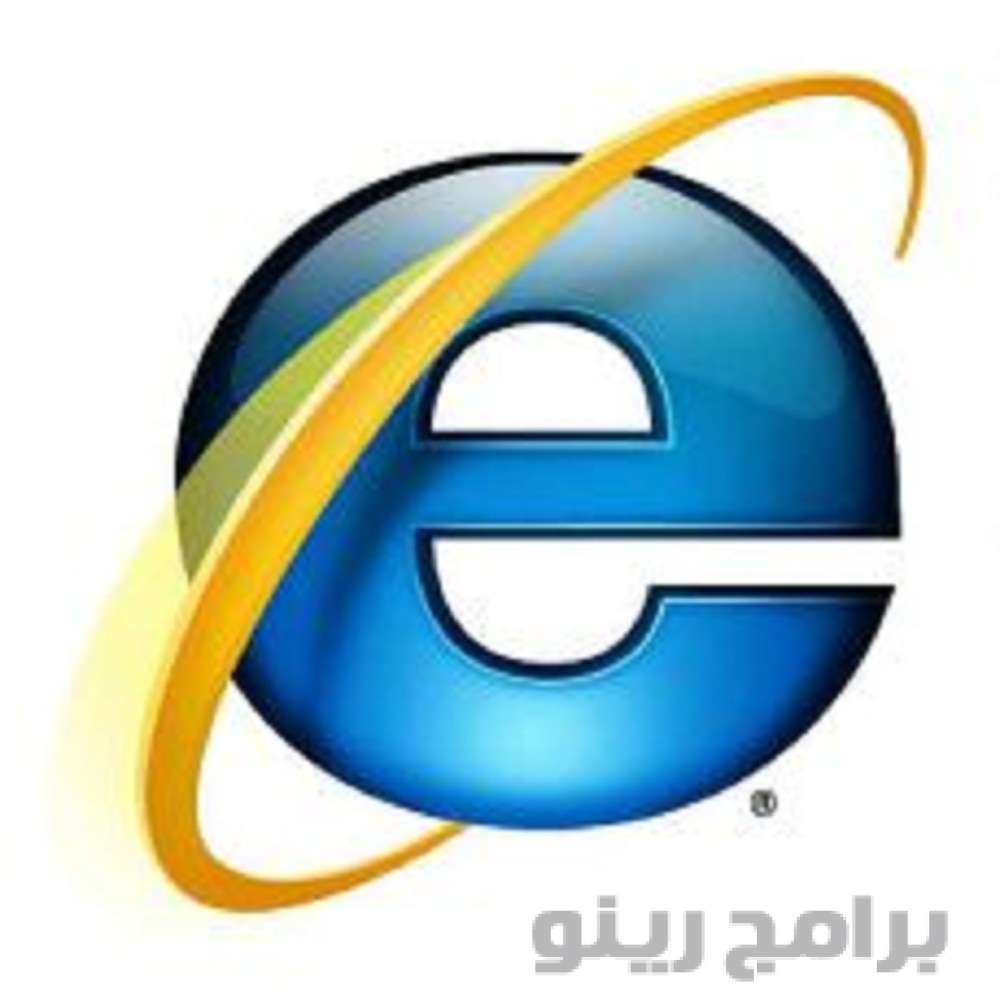 تحميل متصفح انترنت اكسبلورر Internet Explorer