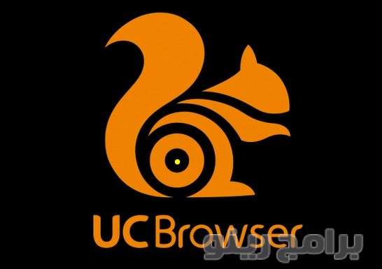 تنزيل متصفح يوسي UC Browser