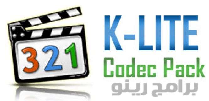 تحميل برنامج كودك k-lite codec 2018