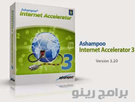 تحميل برنامج تسريع النت Internet Accelerator