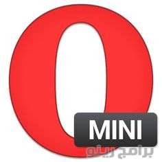 برنامج أوبرا ميني Opera Mini