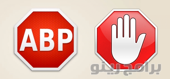 تحميل برنامج ادبلوك بلس adblock plus