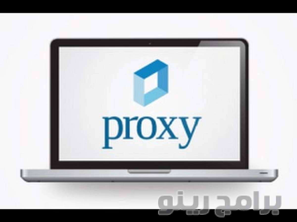 تحميل برنامج بروكسي Proxy