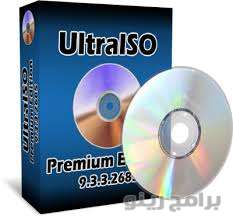 تحميل برنامج الترا ايزو UltraISO 2018