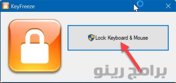 برنامج keyfreeze