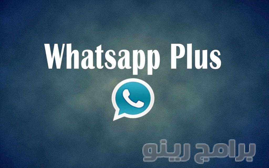 تحميل برنامج واتس اب بلس Whatsapp Plus