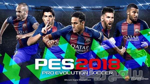 تحميل لعبة بيس pes 2018